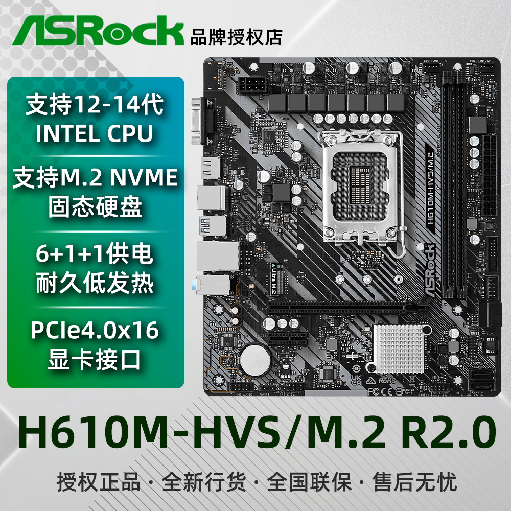 华擎H610M-HVS/M.2-R2.0主板D4图片