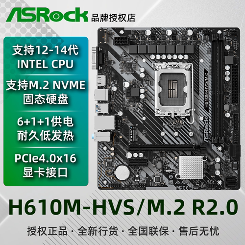 华擎H610M-HVS/M.2-R2.0主板D4