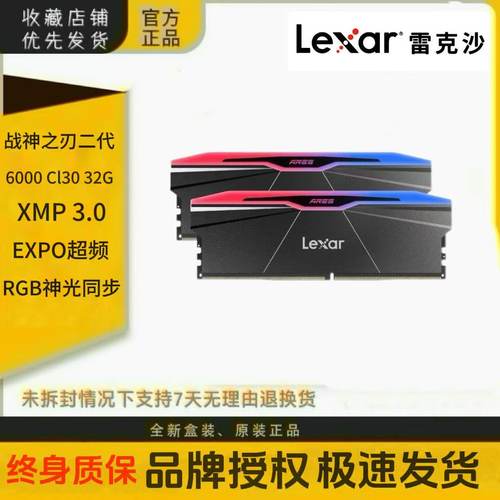 雷克沙Lexar 战神之刃二代 DDR5 6000 C30 32G套条台式机高频内存