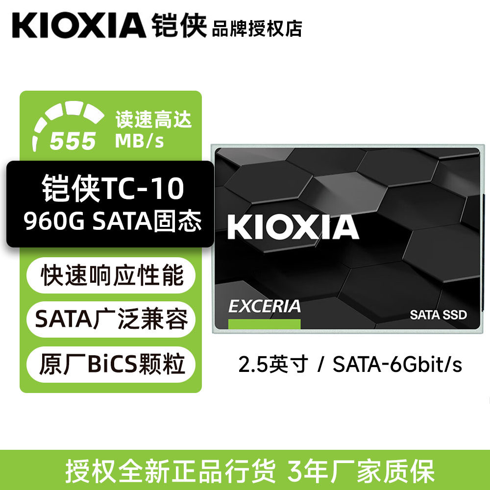 铠侠TC10480G960G固态硬盘