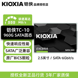 Kioxia/铠侠 TC10 480G 960G 2.5寸台式机SSD固态硬盘SATA3 6Gb/s
