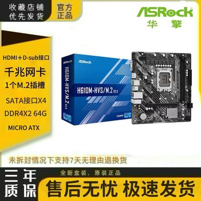 华擎H610M-HVS/M.2 R2.0支持12400F/12490F/13400主板 DDR4内存