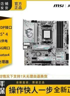 微星B850M GAMING PLUS WIFI小白龙主板AM5 9800X3D/9700X/9600