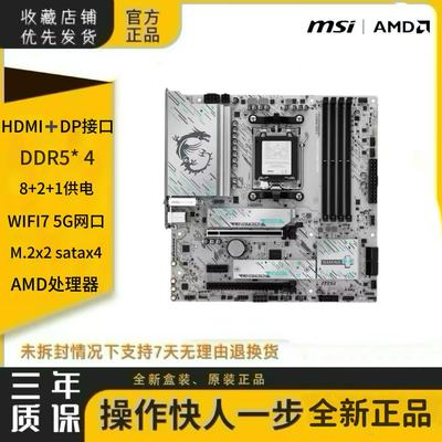 微星B850M GAMING PLUS WIFI小白龙主板AM5 9800X3D/9700X/9600