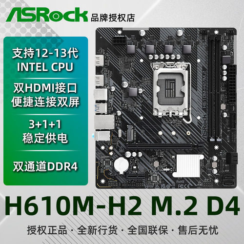 华擎H610M-H2/M.2主板Intel1700