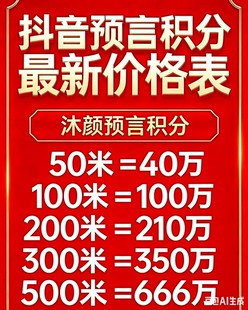 抖音预言积分，在线秒出，货比三家