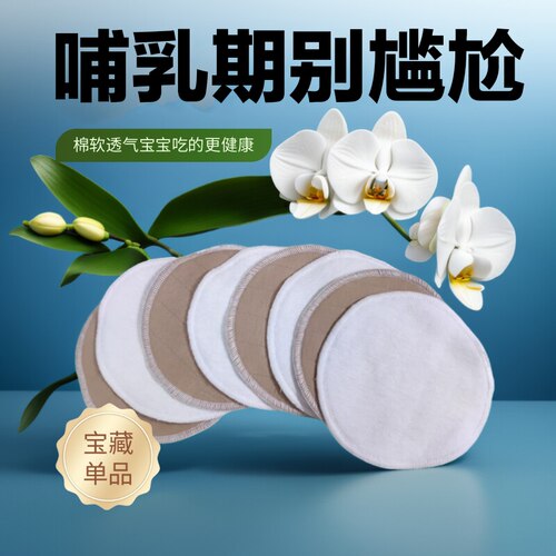 纯棉防溢乳垫可水洗重复用孕产妇哺乳奶垫胸贴透气吸汗不闷味