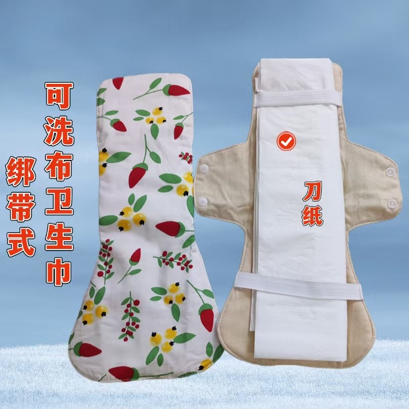 芊一绑带卫生巾棉布护垫轻薄透气纯棉成人老人用可水洗布垫可夹纸