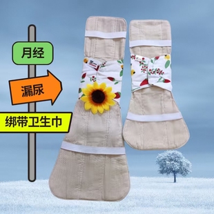 芊一绑带卫生巾日用夜用加长防漏纯棉可水洗中老年漏尿棉布护垫