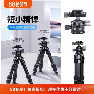 思锐AM223S碳纤维桌面三脚架便携设计 短小精悍 风光摄影户外旅拍