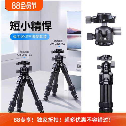 思锐AM223S三脚架轻便携户外优选