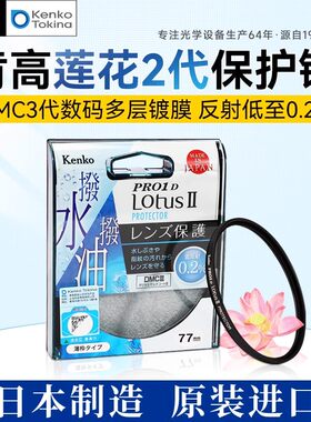 肯高防油防水抗污荷叶多膜保护镜
