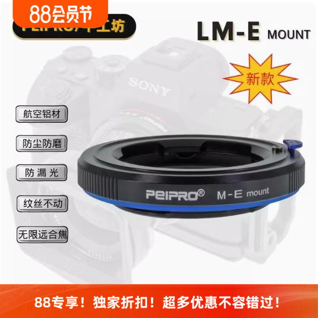 平工坊徕卡M头转索尼E微单转接环
