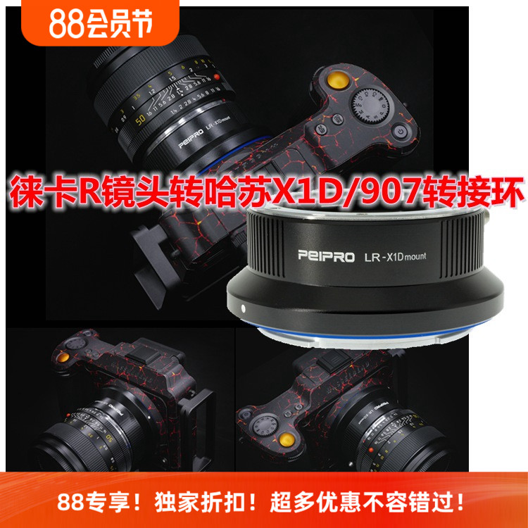 适用徕卡镜头转富士中画幅转接环