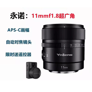 永诺11mm F1.8超广角定焦适用索尼E口a6700微单zve10自动对焦镜头