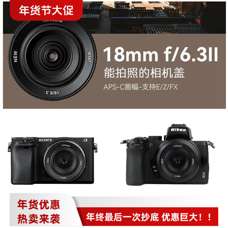 七工匠18mm f6.3 II二代饼干微单镜头适用富士X佳能索尼E口相机