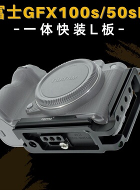 平工坊适用富士GFX100S/50S2相机专用一体竖拍手柄L型快装板底座