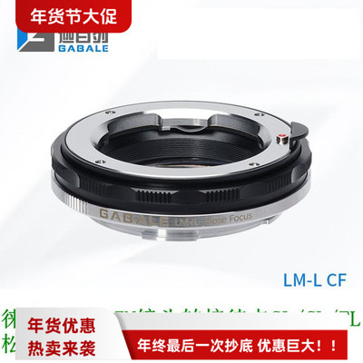 迦百列GABALE徕卡M镜头转接徕卡CL/TL/SL相机微距近摄转接环LM-L