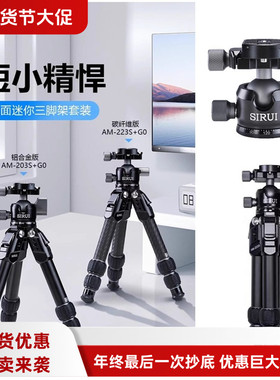 思锐AM223S碳纤维桌面三脚架便携设计 风光摄影户外旅拍 短小精悍