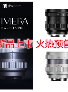 thypoch叙 SIMERA 75mm F1.4 ASPH适用徕卡M口大光圈镜头复古怀旧