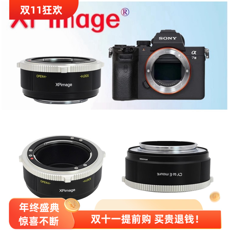 康泰时雅西卡YC转索尼E转接环