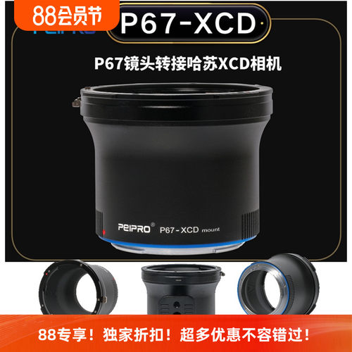 宾得P67镜头转接哈苏相机接环