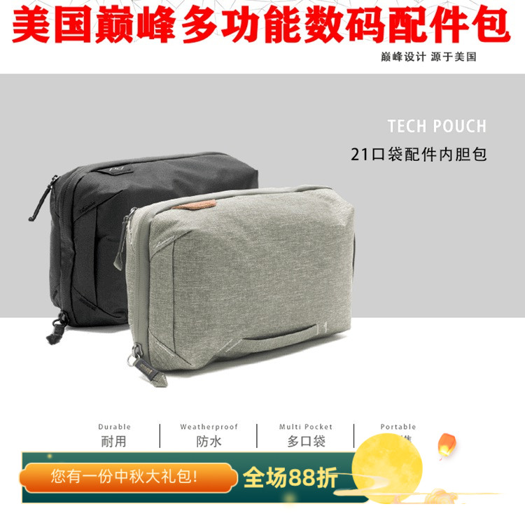 21袋数码收纳整理包巅峰设计
