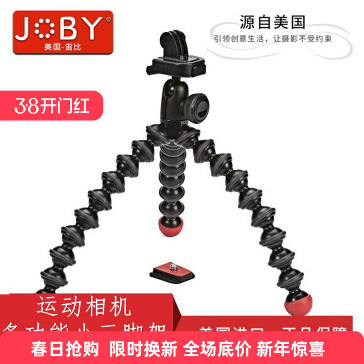 美国宙比JB01300 GoPro运动相机手机微单多功能通用八爪鱼三脚架