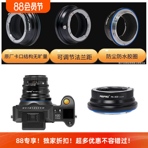 宾得镜头转接哈苏中画幅相机接环