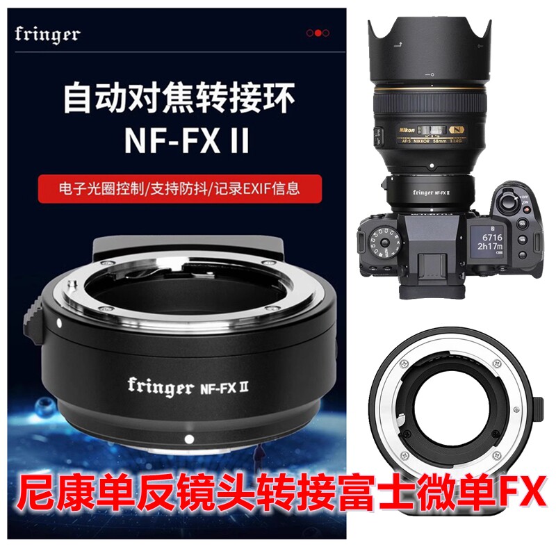 Fringer尼康转富士FX自动转接环图片