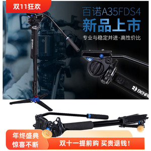 百诺A35FDS4微单反相机铝合金液压云台带三脚支撑自立式4节独脚架