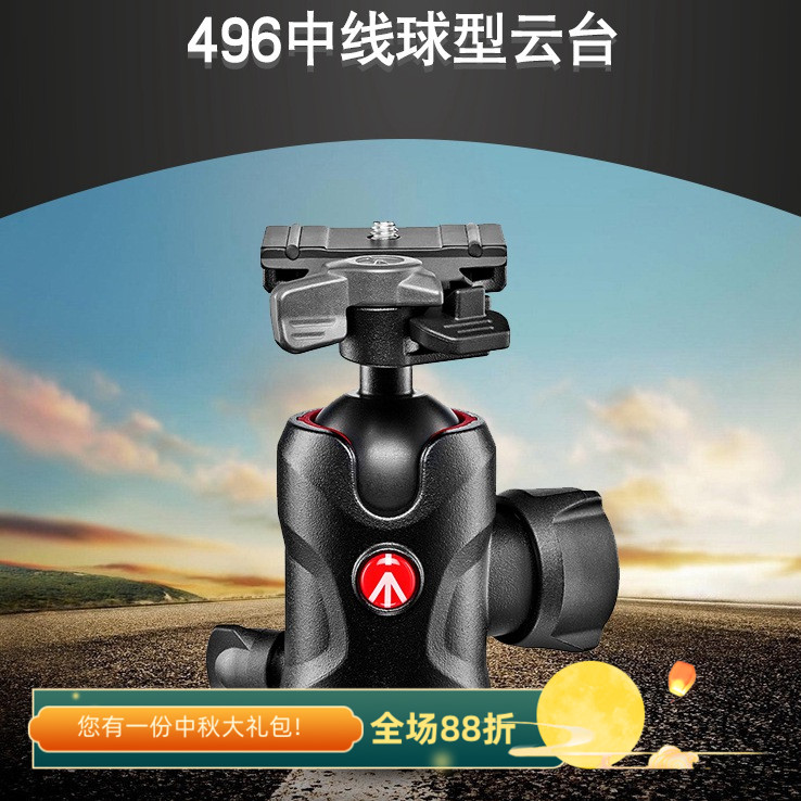 曼富图MH496-BH中线球型云台代替496RC2 498球形单反微单球台新款