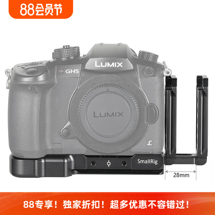 松下GH5微单侧板底板L板扩展板