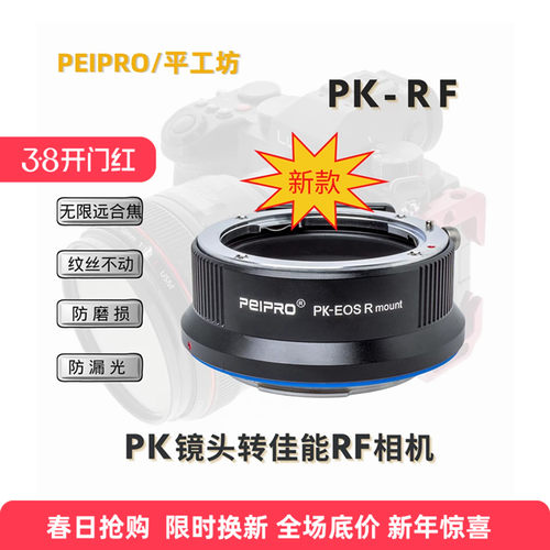 平工坊适用宾得头转佳能RF转接环