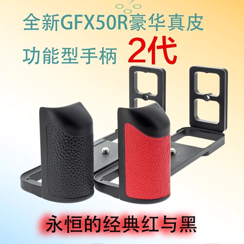 适用富士GFX50R中幅相机手柄L板