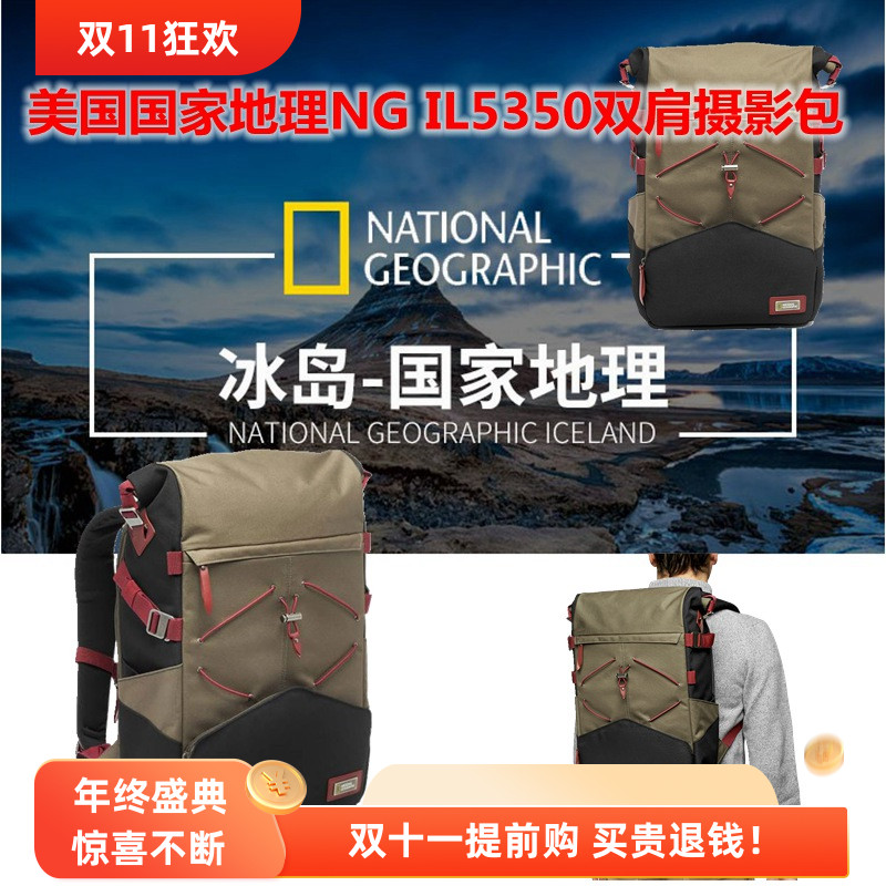 美国国家地理冰岛系列NG IL5350/5050单反微单相机双肩摄影背包
