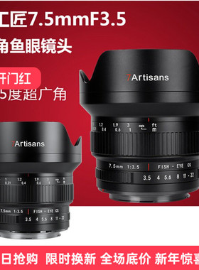 七工匠7.5mm F3.5单反超广角鱼眼镜头适用佳能77D80D90D尼康D7500