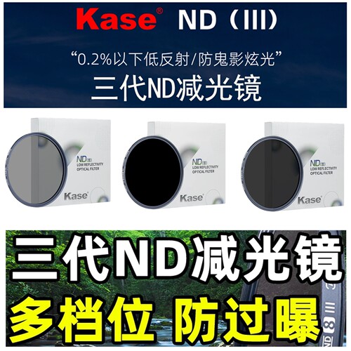 卡色三代ND中灰减光镜风光滤镜