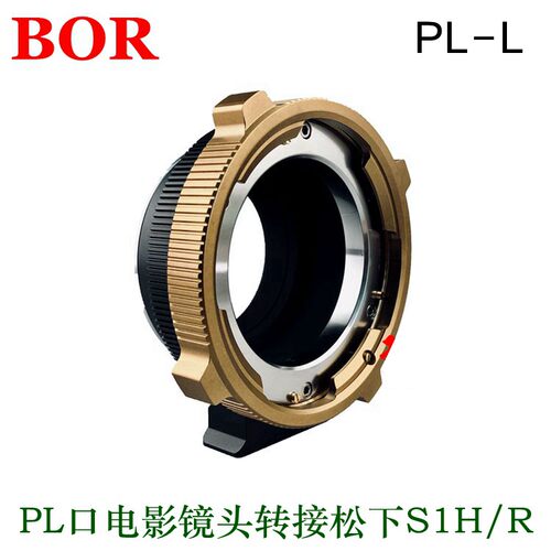 新品BOR PL-L转接环适用PL口电影镜头转松下L口S1H适马FP徕卡SL2