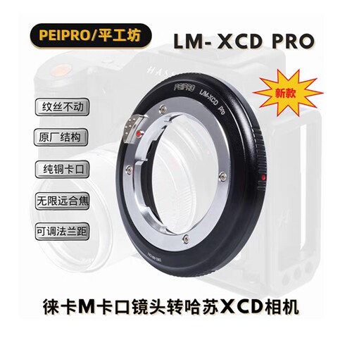 适用徕卡M镜头转哈苏XCD转接环
