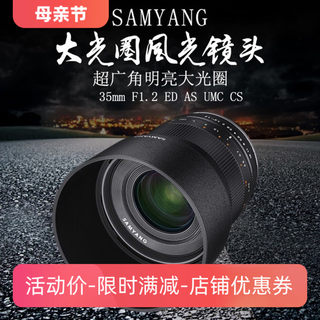 森养SAMYANG三阳35mm F1.2 半画幅大光圈标准镜头微单E.M卡口热卖