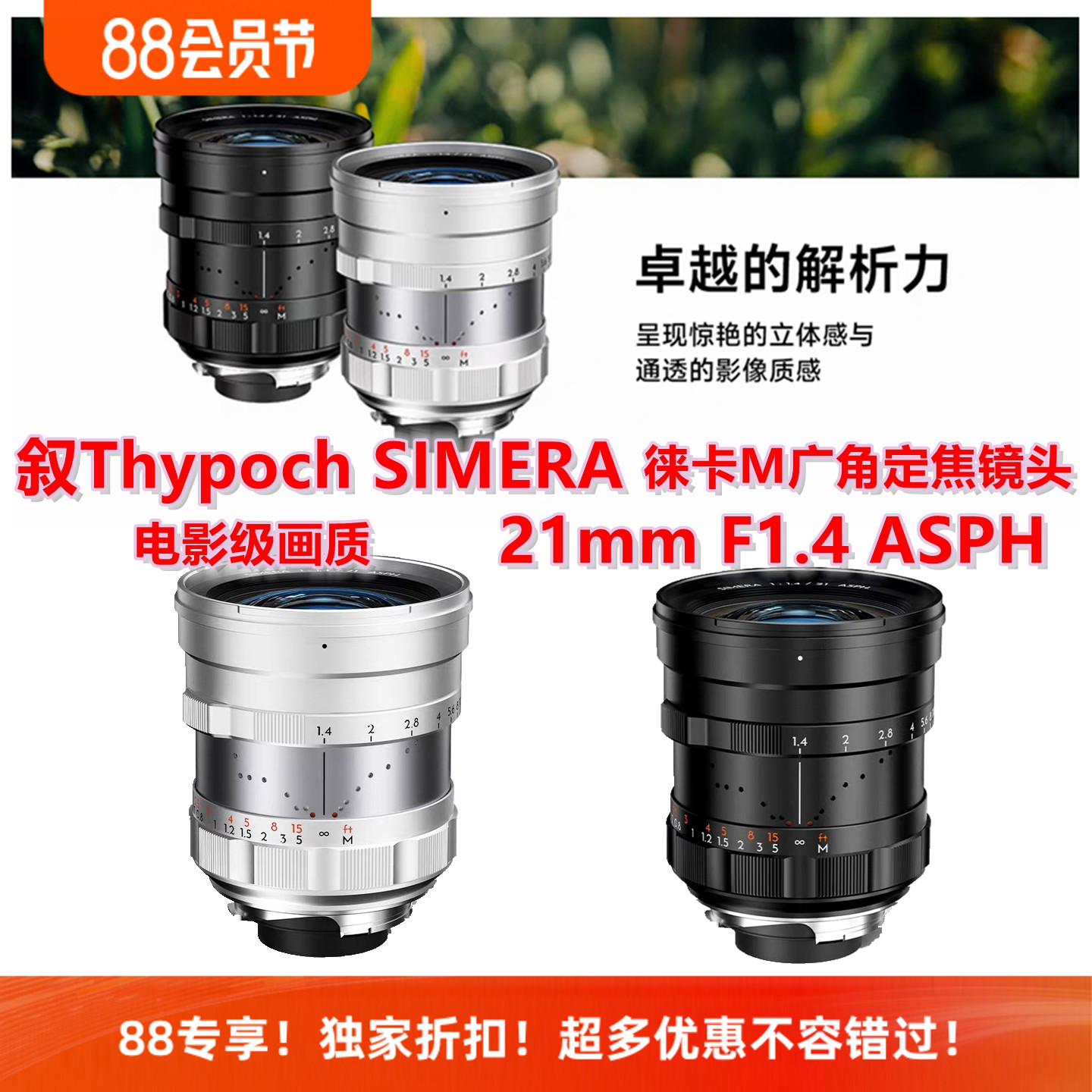 叙ThypochSIMERA21mmF1.4镜头