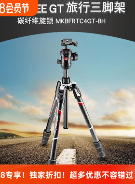 曼富图Befree GT MKBFRTC4GT-BH 碳素碳纤维旋锁旅行三脚架便携