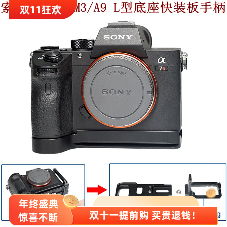 GABALE专业版适用索尼A9 A7R3 M3摄影手柄底座L型快装板可抽拉式