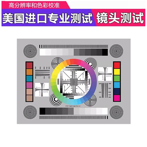 DGK专业相机镜头畸变色彩测试卡