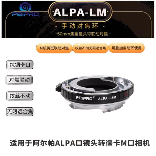 适用阿尔帕镜头转徕卡M机转接环