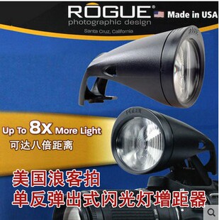 延长光束增强器 闪灯助推增距器 浪客拍ROGUE safari闪光灯增倍器