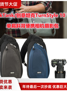 美国ThinkTank创意坦克TurnStyle 10 V2.0单肩斜挎背摄影相机小包