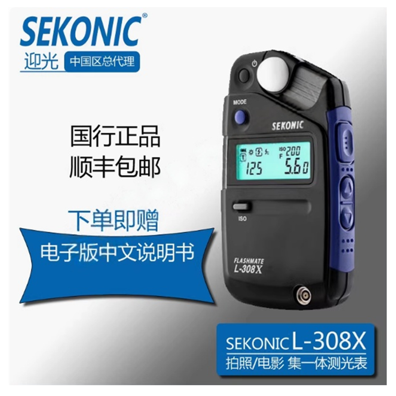 Sekonic世光L-308X拍照摄像电影多用入反射光圈优先替308S测光表