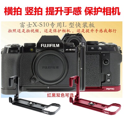 富士XS10快装L板保护相机手柄